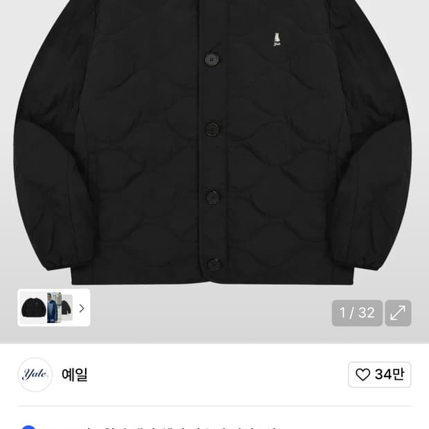예일 웜업 퀄팅 자켓 m