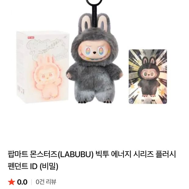 팝마트 라부부 몬스터즈 빅 인투 에너지 시리즈 ID