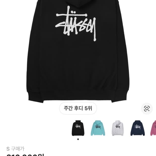 스투시 후드티