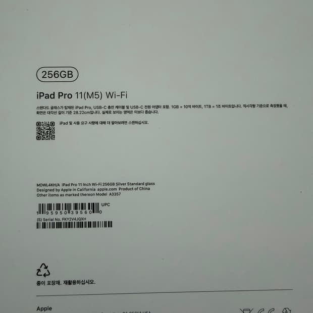 아이패드 프로 11 M5 256GB 실버