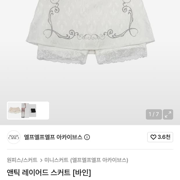 엘프엘프엘프 아카이브스 앤틱 레이어드 스커트