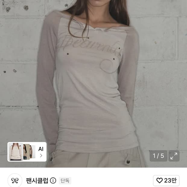 팬시클럽 오프숄더 롱슬리브