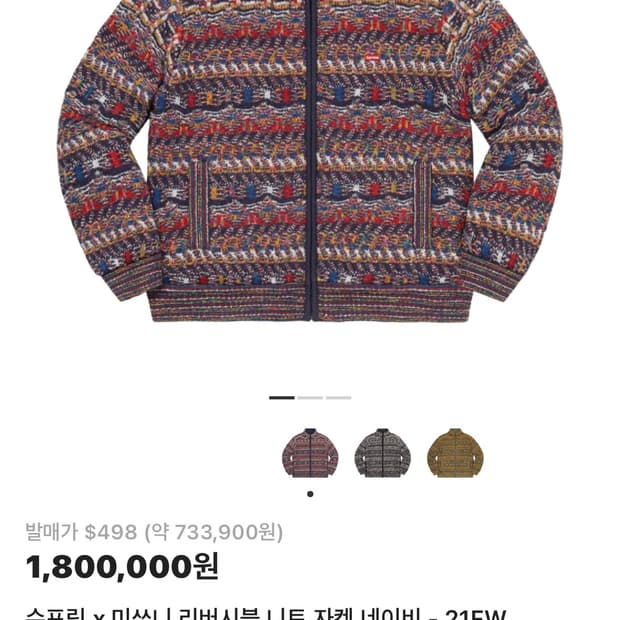 슈프림 X 미쏘니 리버시블 자켓 XL