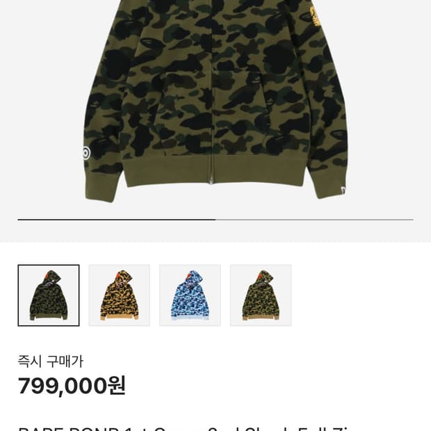 베이프 퍼스트 카모 세컨드 샤크 풀 집 후드 그린 L