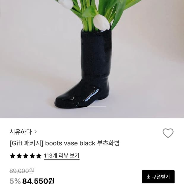 시유하다 부츠화병 블랙