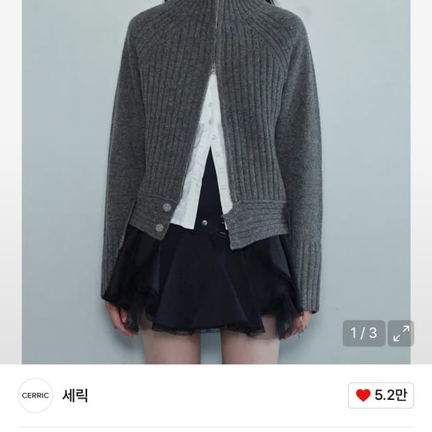 세릭 니트 집업