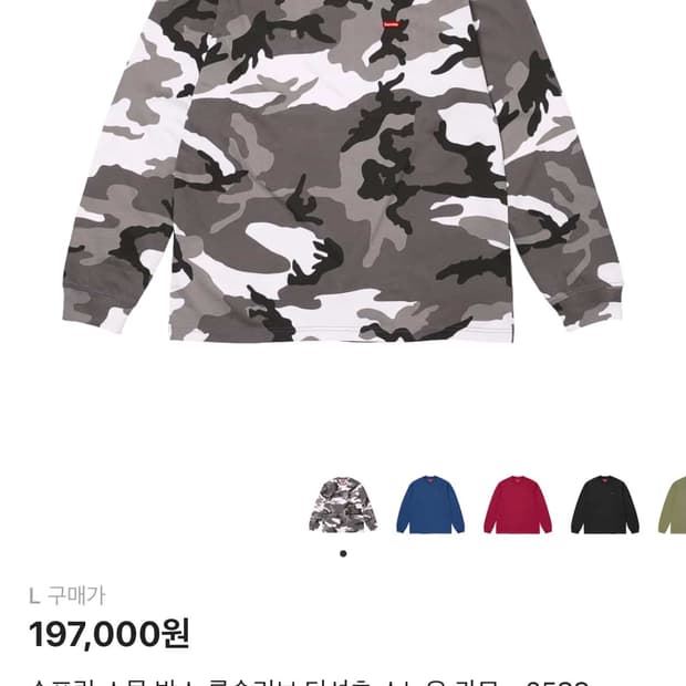 슈프림 스몰 박스 롱슬리브 티셔츠 스노우 카모 - 25SS