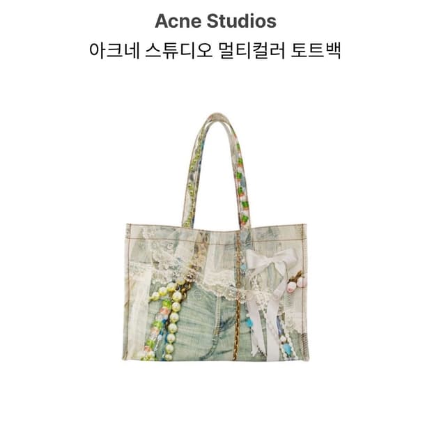 아크네스튜디오 멀티컬러 토트백