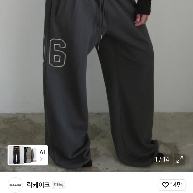 락케이크 96 와이드 트레이닝 조거 팬츠