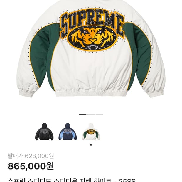 슈프림 스터디드 스타디움 자켓 25ss 화이트 M사이즈