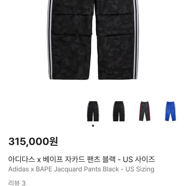 아디다스 x 베이프 자카드  팬츠 블랙 US L