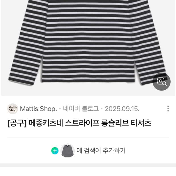 메종키츠네 스트라이프 슬리브