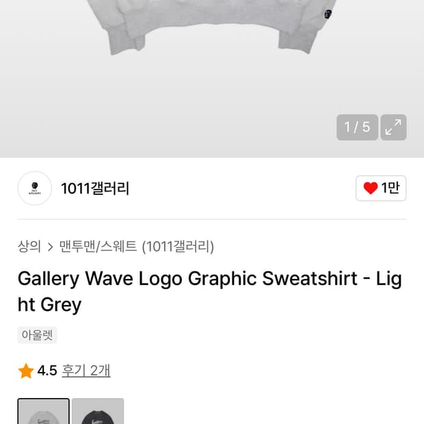 1011갤러리 맨투맨 M사이즈