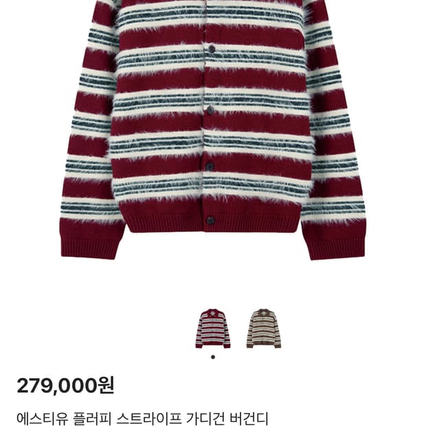 STU 플러피 스트라이프 가디건M
