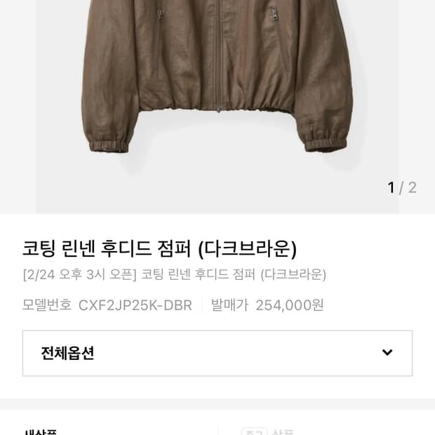 쿠어 바람막이