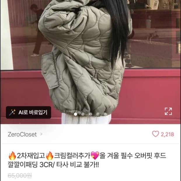 에이블리 카키 깔깔이 패딩