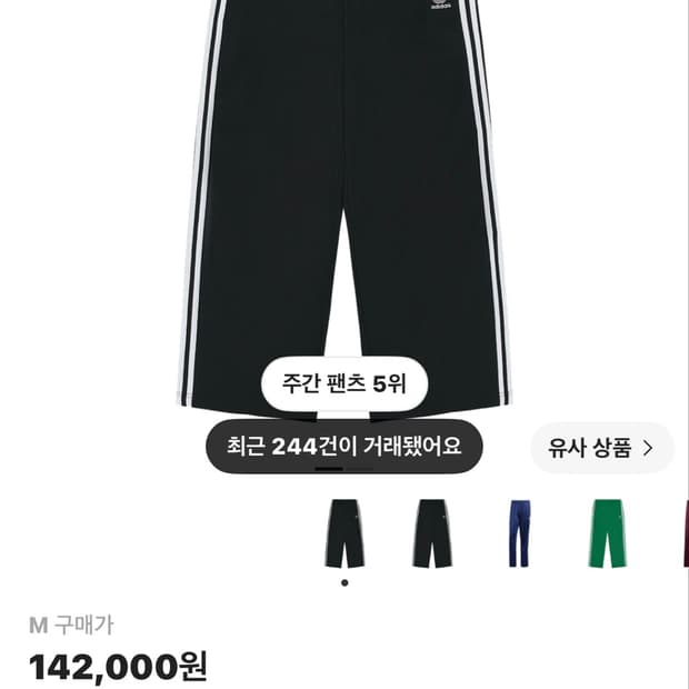 아디다스 트랙팬츠