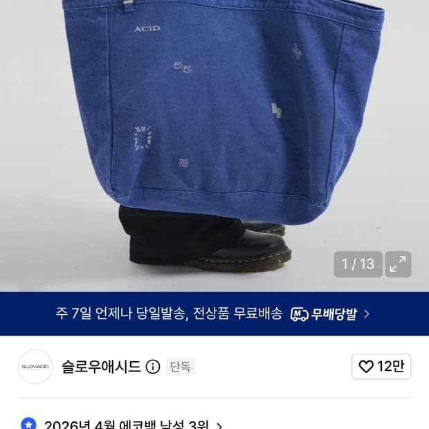 슬로우애시드 아카이브 에디션 쇼퍼백 블루