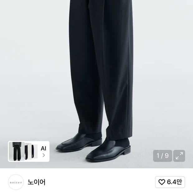 노이어 썸머울 원턱 슬랙스 50