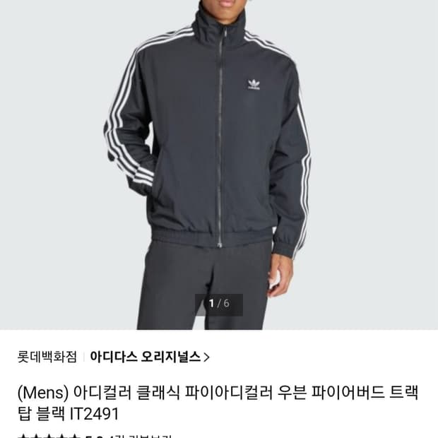 아디다스 우븐 파이어버드 트랙탑 블랙 저지 IT2491 사이즈 115 3