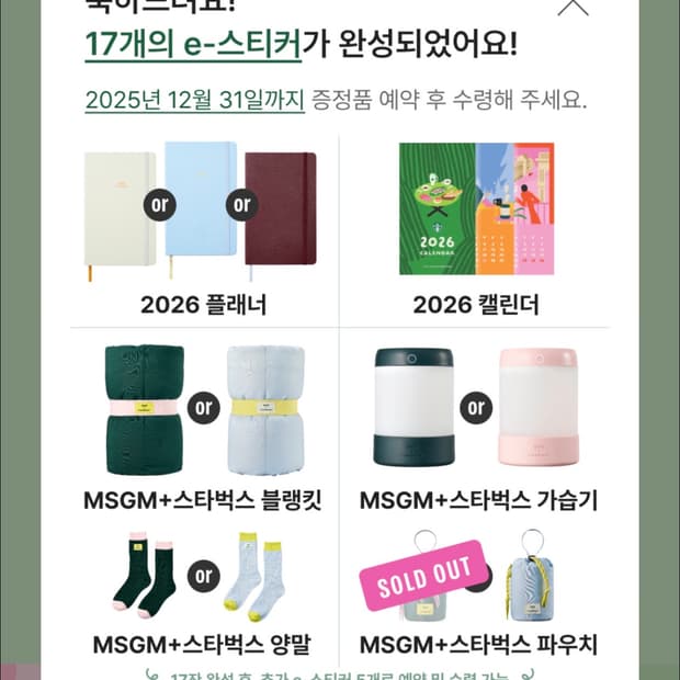 스타벅스 프리퀀시 완성본 E쿠폰