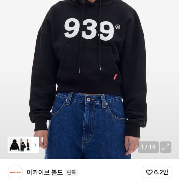 아카이브 볼드 939 크롭 후드티 블랙