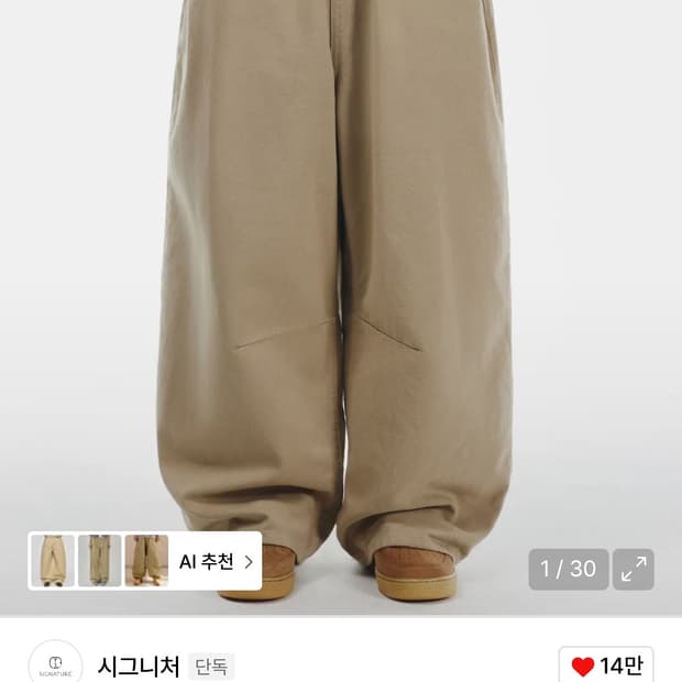 시그니처 와이드 팬츠