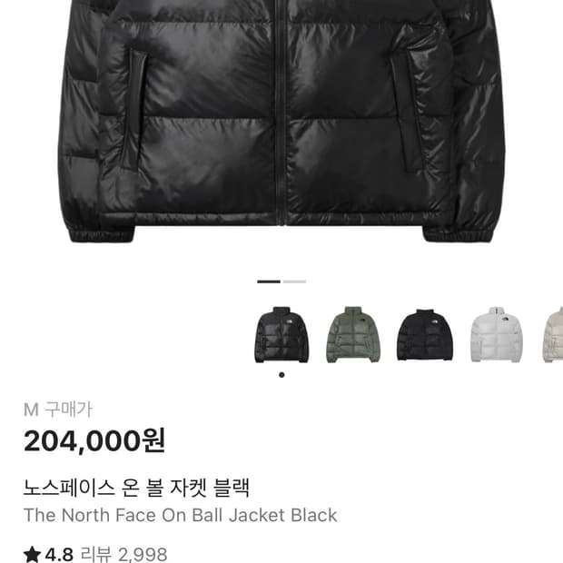 노스페이스 온볼 자켓 블랙 M