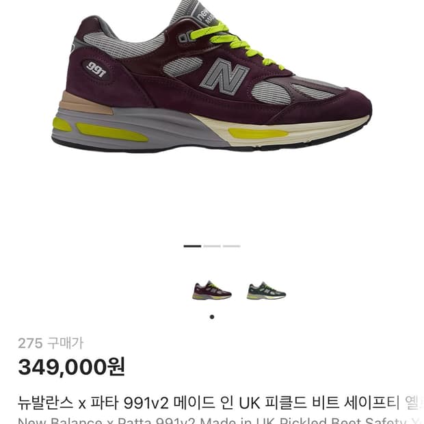 뉴발란스 X 파타 991 V2(275)