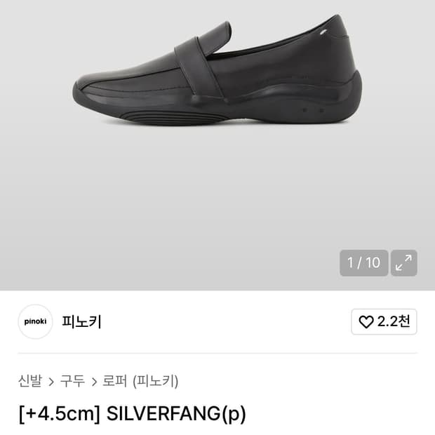 피노키 실버팽 260 구매