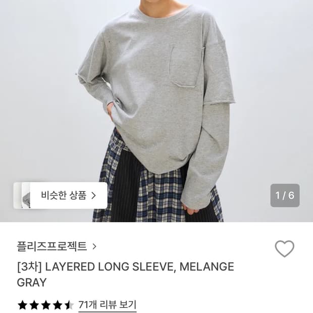 플리즈프로젝트 레이어드 롱 슬리브