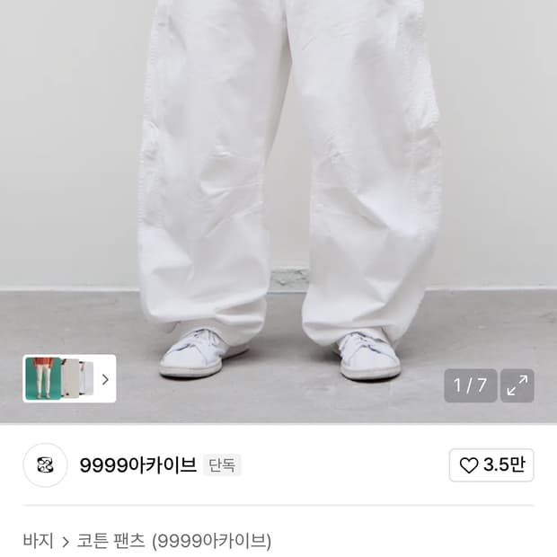 9999아카이브 커브드 진 화이트 2사이즈