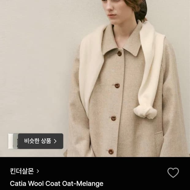 킨더살몬 카티아 울 코트