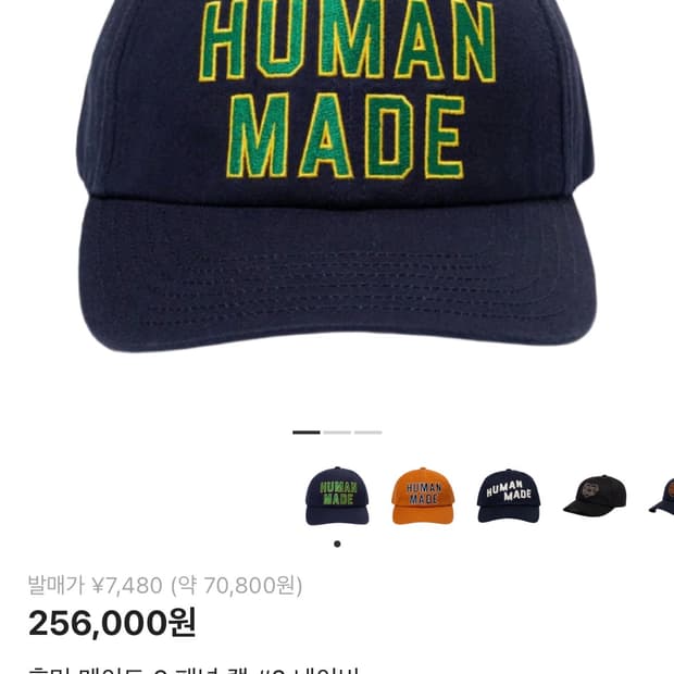 휴먼메이드 6패널 캡 네이비