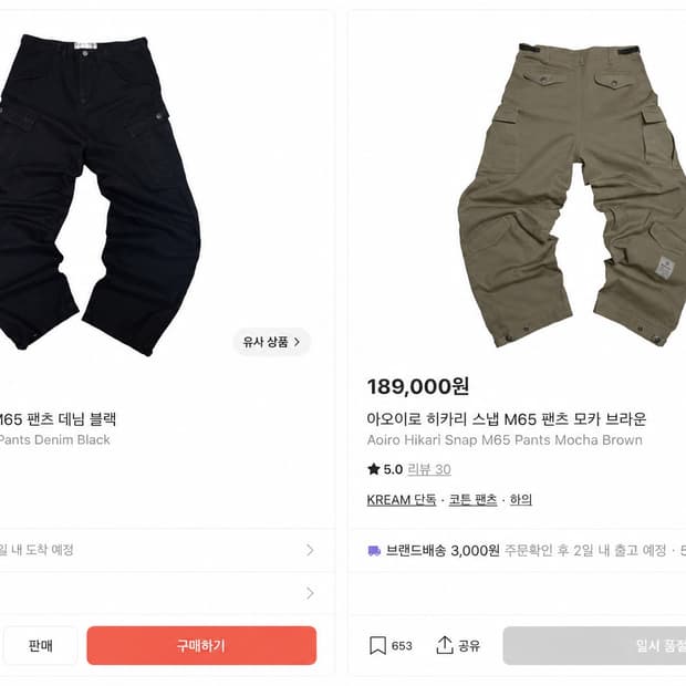 아오이로 히카리 스냅 M65팬츠