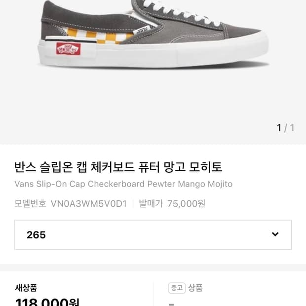 반스슬립온 캡 체커보드 (275)