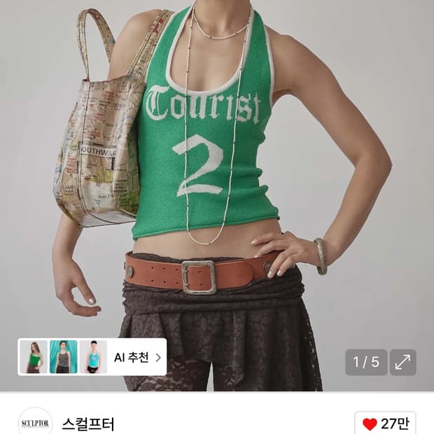 스컬프터 홀터탑