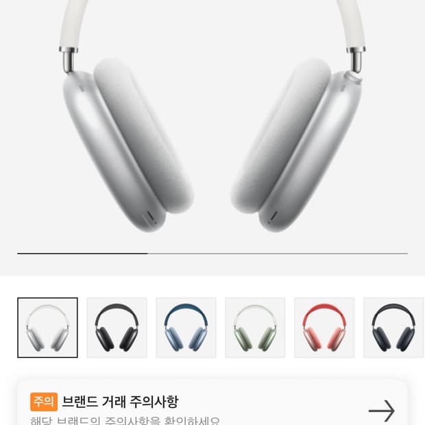 에어팟 맥스 1세대