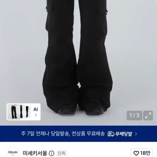 미세키서울 Pocket cargo bootscut pants BLACK