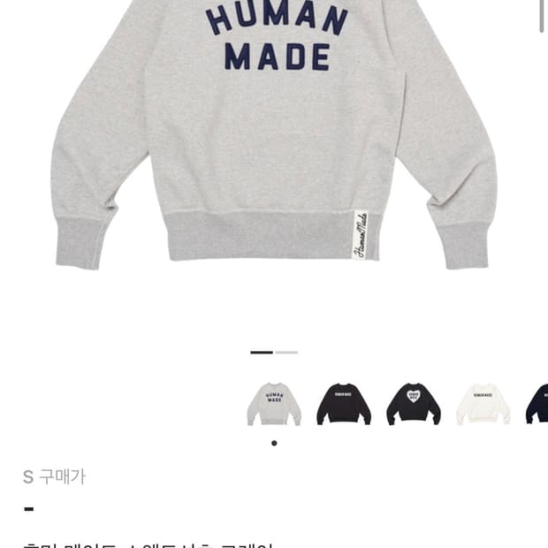 휴먼 메이드 스웨트셔츠 맨투맨 그레이 s