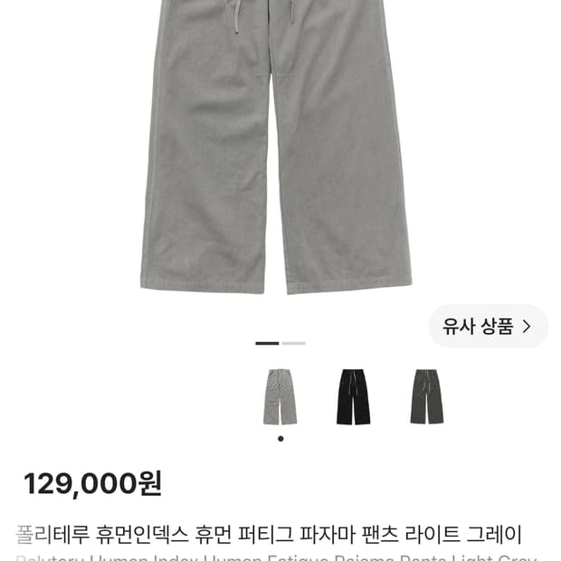 폴리테루 최근에나온 베이지색 2사이즈 바지
