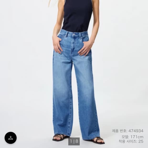 유니클로 와이드스트레이트진