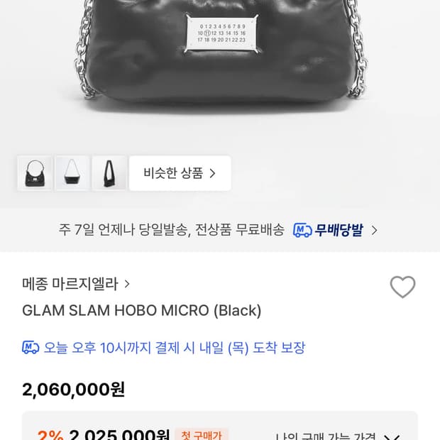 메종 마르지엘라 글램슬램 호보