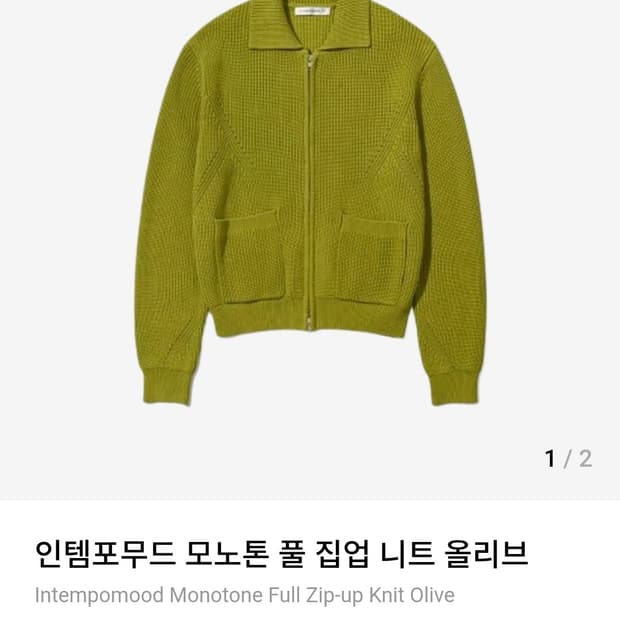 인템포무드 올리브 니트집업(M)