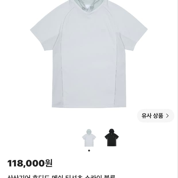 산산기어 후디드 메쉬 티셔츠 스카이 블루