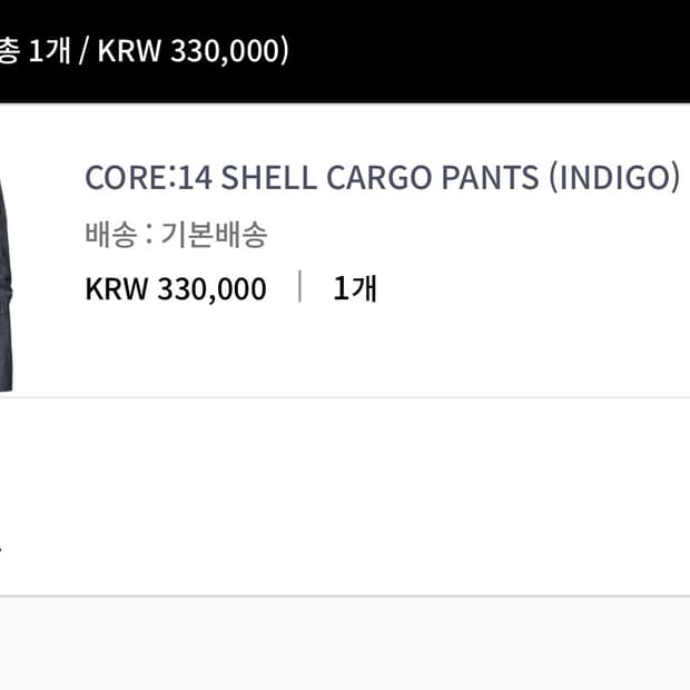 이그노타 코어14 쉘 카고팬츠 s