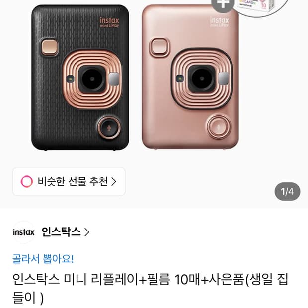 인스탁스 미니 리플레이 블랙