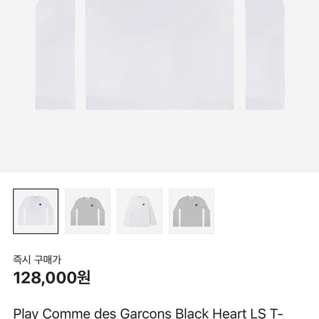 플레이 꼼데가르송 블랙 하트 롱슬리브 티셔츠 화이트