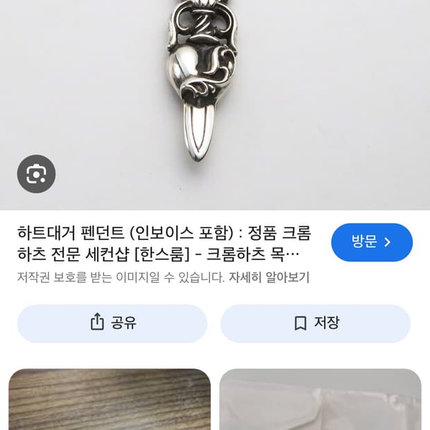 크롬하츠 하트대거 팬던트