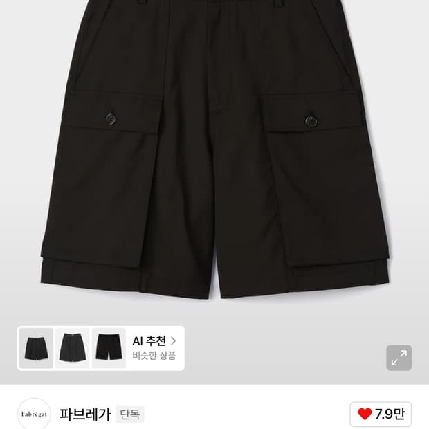 2) 파브레가 치노 카고 버뮤다팬츠